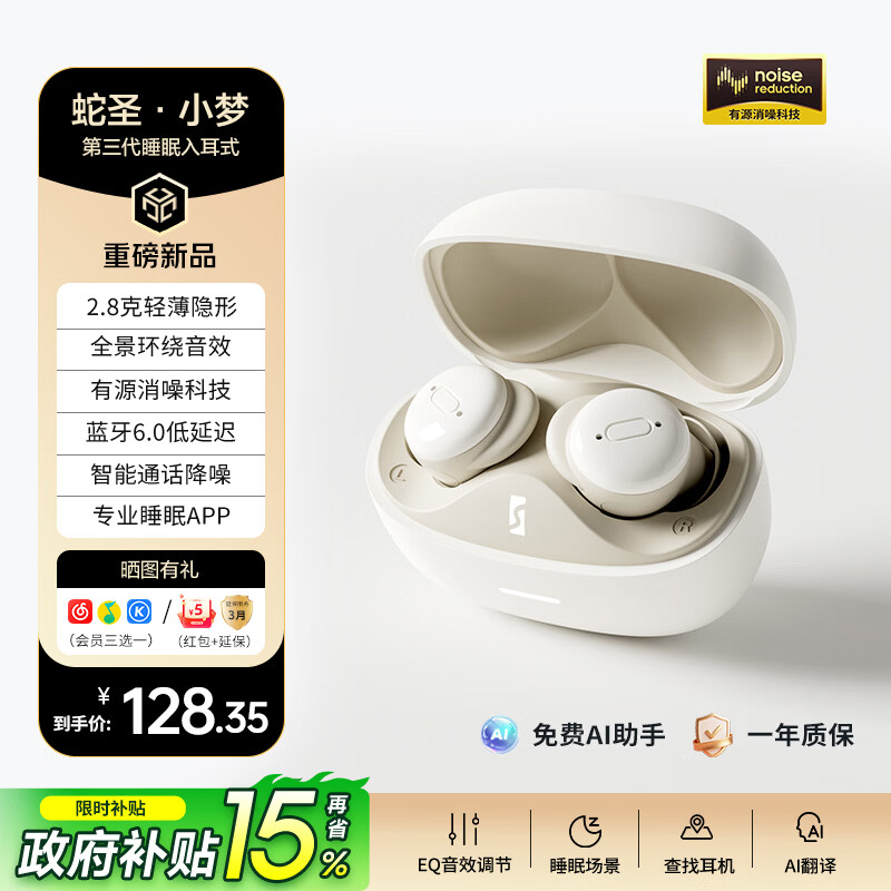 蛇圣小梦2026新款睡眠无线蓝牙耳机耳入耳式AI翻译防噪音睡觉专用降噪无痛侧睡不压耳助眠asmr隔音耳塞