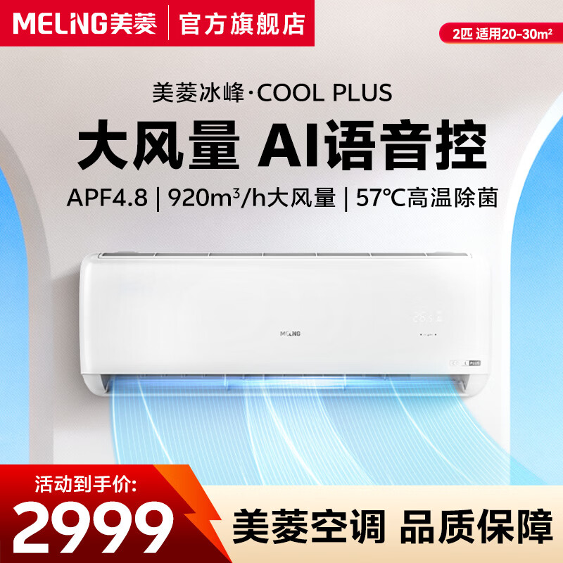 �������COOL-PLUS ��˫��2ƥ һ����Ч��Ƶ��ů�յ� ����2.0 ͭ�ߵ�� ���׷� ����� �����ӿ������� 2999Ԫ