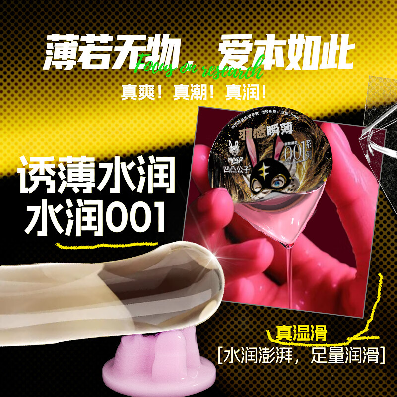 凹凸公子玻尿酸超薄001避孕套 0.01隐形裸入超滑安全套成人情趣用品 【下单即送001超薄套&赠品】三种情趣共12只