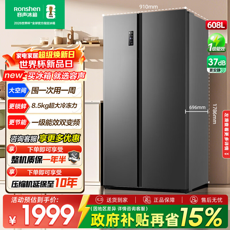 容声608升双开门对开门电冰箱家用一级能效风冷无霜变频节能超薄大容量家电BCD-608WD18HP 国家补贴15% BCD-608WD18HP