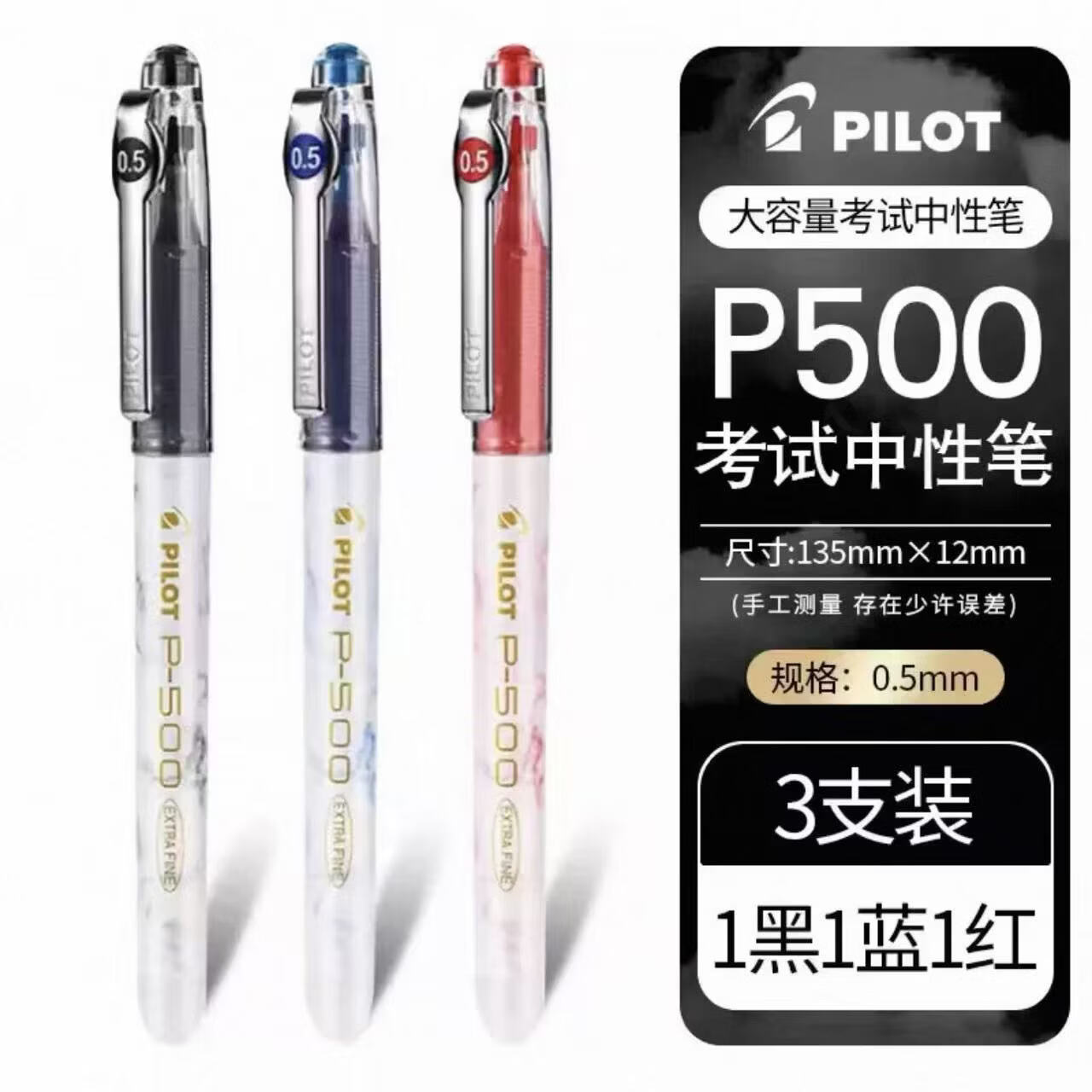 百乐(PILOT)日本百乐金标P500中性笔直液式全针管水笔0.5mm顺滑高颜值大容量 【金标P500】黑蓝红各1支