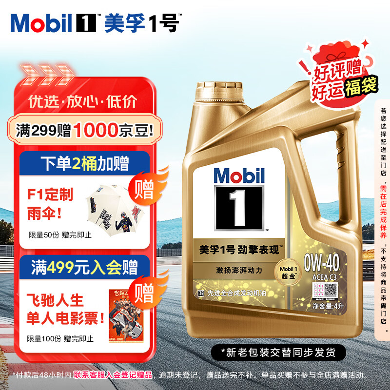 ���ڣ�Mobil������1�ų��� �Ƚ�ȫ�ϳ�������0W-40ACEA C3��4L��������������� 419Ԫ