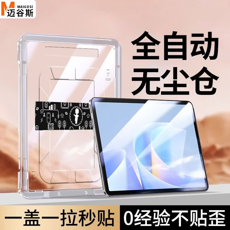 迈谷斯【自动贴膜 】适用华为MatePad平板电脑钢化膜保护膜HUAWEI定位秒贴无尘舱高清全屏防摔防指纹贴膜 华为MatePad11.5英寸 2026款柔光版 【新定位平板秒贴舱】超清丨1套装
