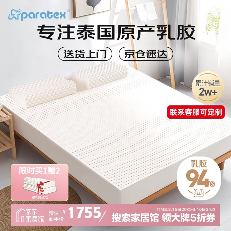 paratexECO�齺���� 94%����̩��ԭо������Ȼ�齺�Ӻ�� 1.8x2�׺�10cm 1404Ԫ(������)