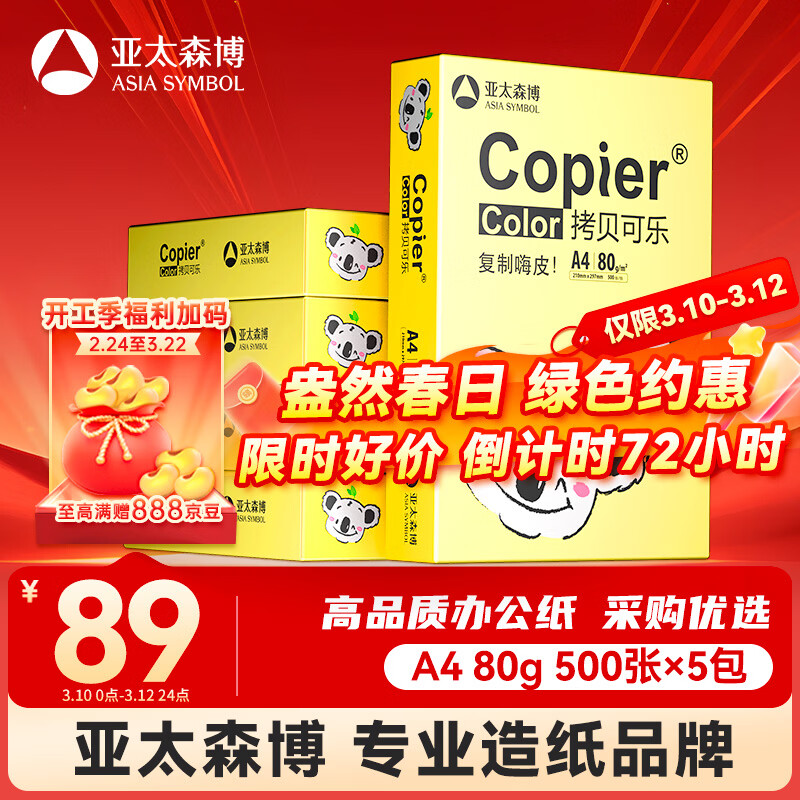 ��̫ɭ�����ֿ���A4ֽ 80g500��*5��һ�� �칫��ֽ ˳����ӡ ��ӡֽ2500�����䡾��ֽԴͷ���ơ� 84Ԫ