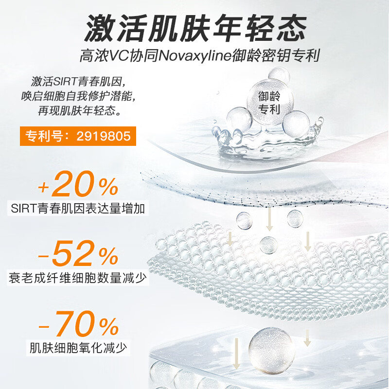 诺士博(NOVEXPERT)诺士博30%vc精华液抗氧去黄提亮紧致维c原液孕妇护肤品生日礼物 【升级焕白囤货装】30%VC精华10ml×2