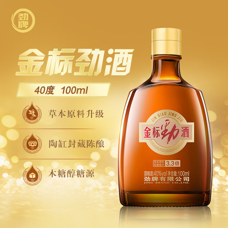 劲牌劲酒 40度金标劲酒礼盒 节日送礼礼品男士送长辈礼品 40度 100mL 3瓶 金标+ 36度125ml3瓶蓝标