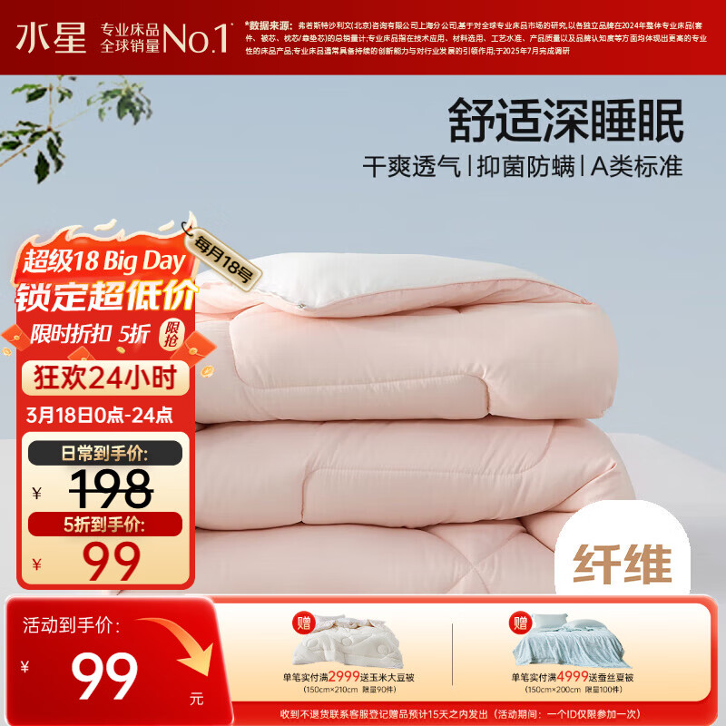 水星家纺被子春秋被双人空调被子A类纤维被芯被褥约4.6斤