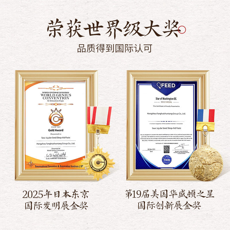 方回春堂 睡前膏酸枣仁膏酸枣仁晚安膏茯苓百合送礼礼物 酸枣仁睡前膏 144g*1盒