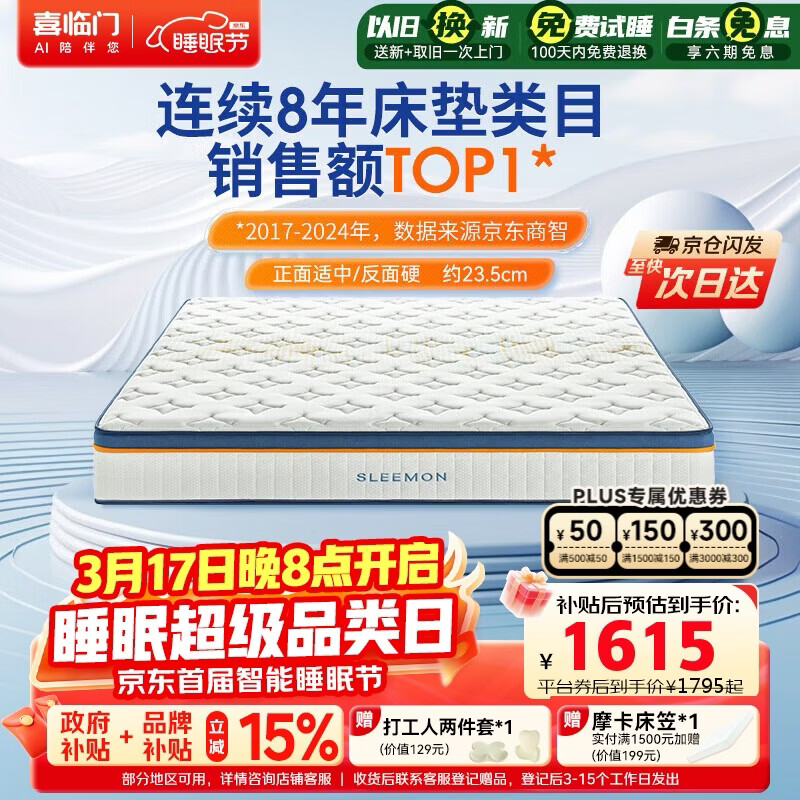 喜临门梦蝶床垫 乳胶椰棕床垫抗菌防螨独袋弹簧床垫 1.8x2米 软硬适中