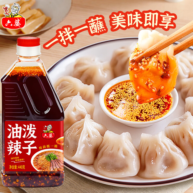 六婆油泼辣子红油辣椒油口水鸡调料香辣特辣辣椒酱凉拌菜调料 440g油泼辣子/瓶（加量不加价）