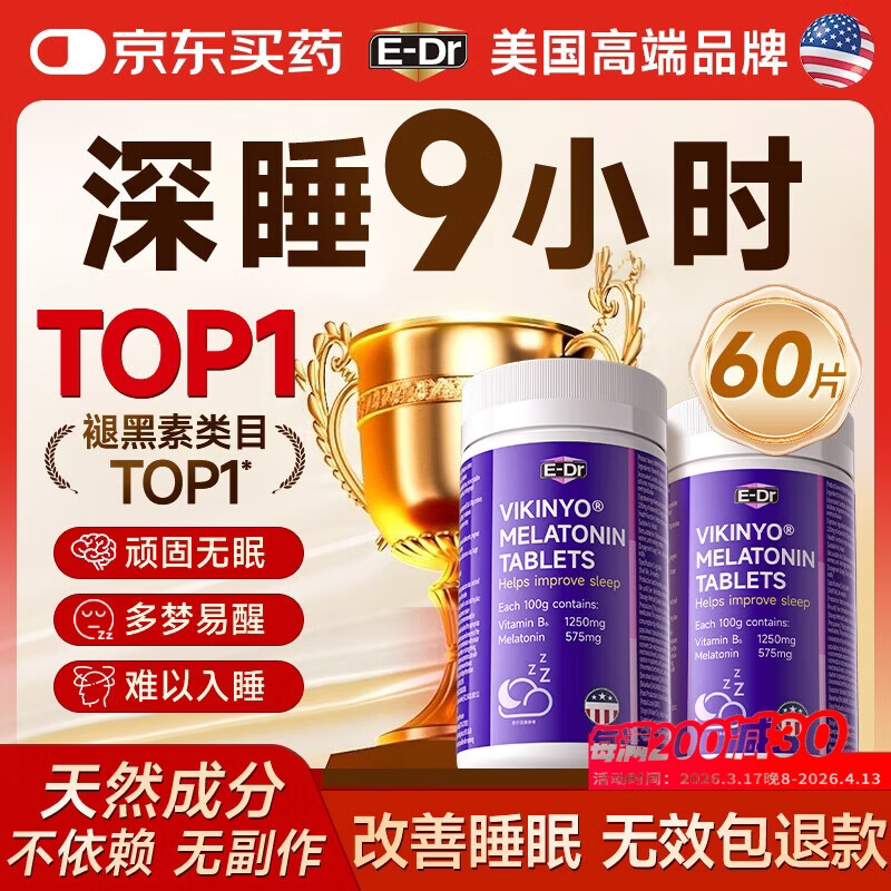 E-DR美国品牌褪黑素改善睡眠男女士失眠退黑素非软糖安神助眠神器60片