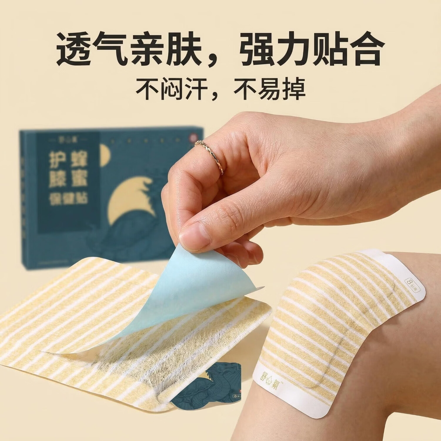 舒氪蜂蜜护膝保健贴疼痛贴膝盖专用膏药贴非遗国家发明专利 缓解装:1盒/8片 蜂蜜基质 纯草本萃取