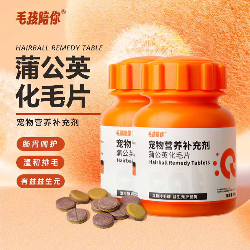 毛孩陪你猫咪蒲公英化毛球片肠胃调理幼猫成猫通用化毛膏温和排毛护肠胃 【温和排毛】蒲公英化毛片 80g*2瓶