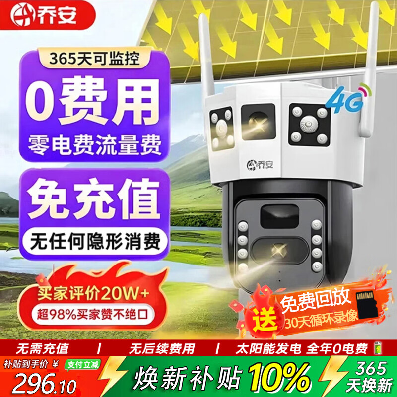 乔安（JOOAN）4g太阳能摄像头AI室外户外终身免充值无电无网免插电手机远程监控器家用360度无死角带全景夜视