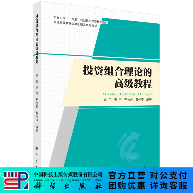 投资组合理论的高级教程