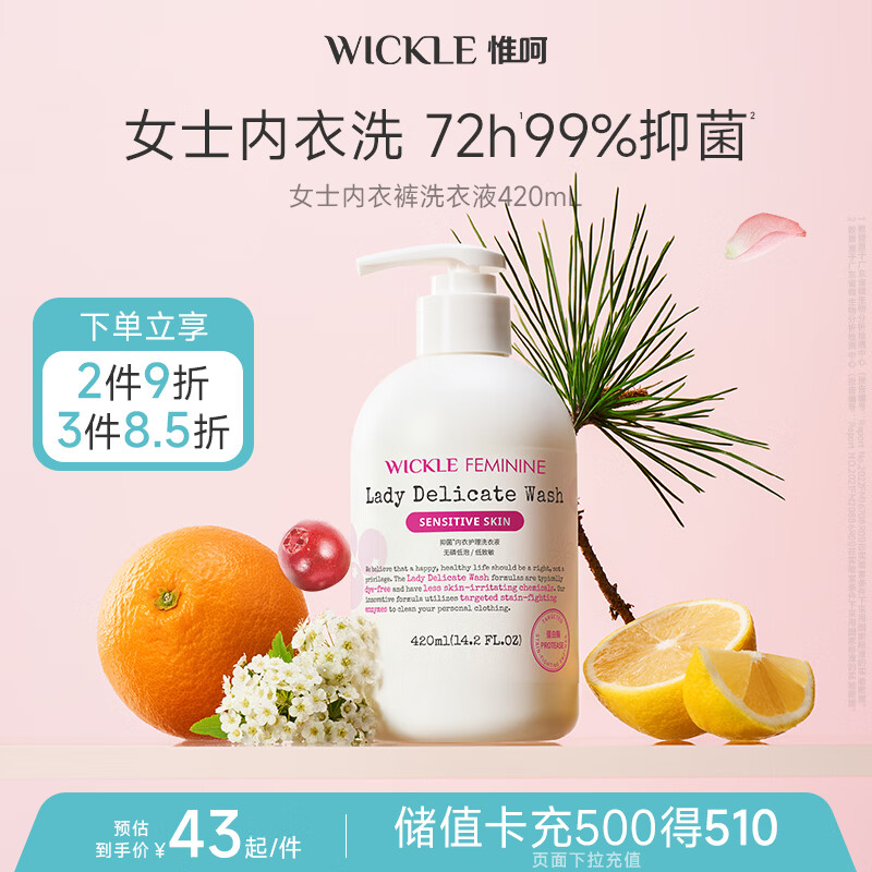 WICKLE内衣内裤洗衣液女士孕妇内裤专用清洗液去血渍420ml