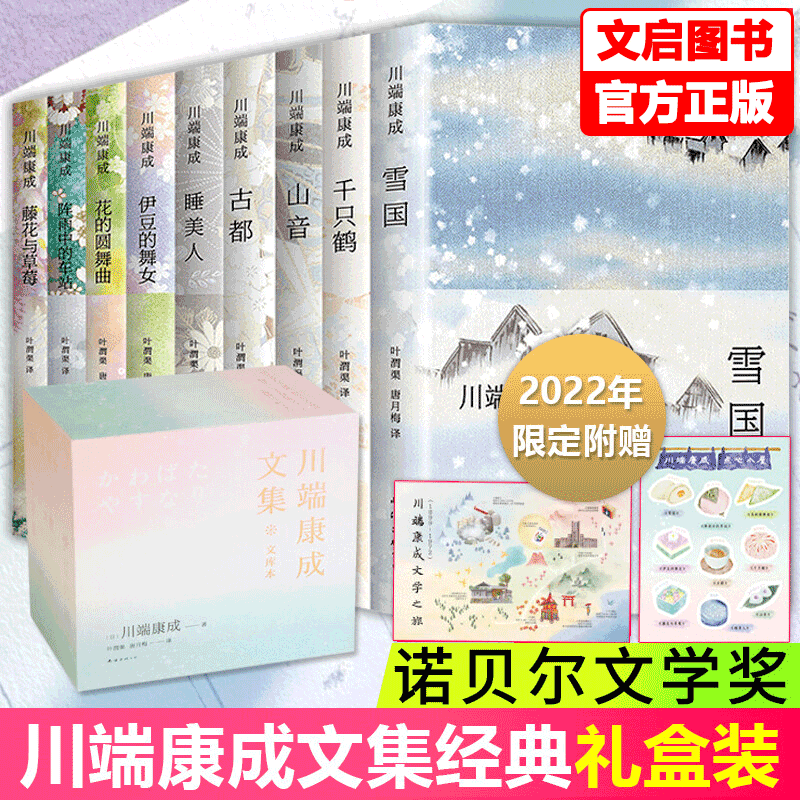 正版 川端康成作品集文库本全集9册 川端康成作品集全5册精装典藏版 文集日本文学阅读书短中长小说佳作译本唯美课外阅读书籍雪国花未眠古都 川端康成文集全集9册
