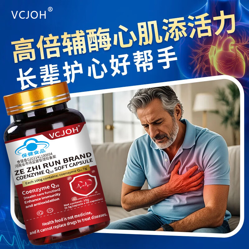 Hong Kong VCJOH Limited辅酶q10胶囊中老年保护心脏呵护心脑血管增强免疫力抗氧化送长辈 30粒*3瓶