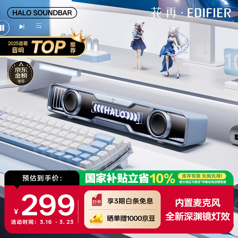 漫步者花再Halo SoundBar桌面音响音箱家用台式电脑游戏音响长条有线音箱蓝牙5.4RGB灯效 冰川蓝