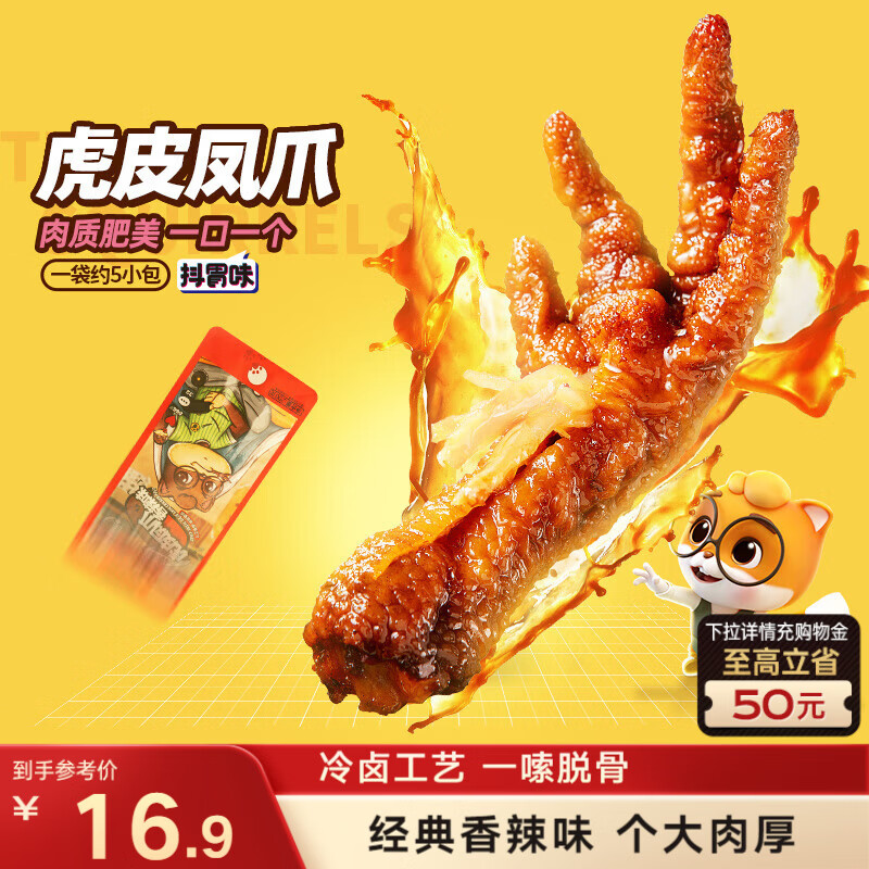 ��ֻ����Ƥ��צ����ζ 200g��װ������ʳ��צ±ζ������ʳС�Գ��� 3.9Ԫ