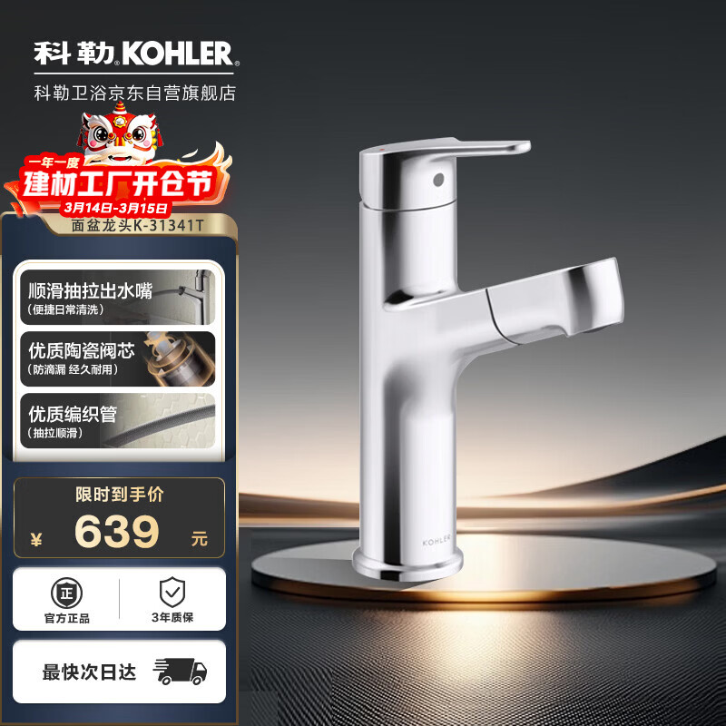 科勒（KOHLER）面盆龙头宾戈梳洗抽拉式脸盆龙头卫生间浴室冷热水双温龙头31341T