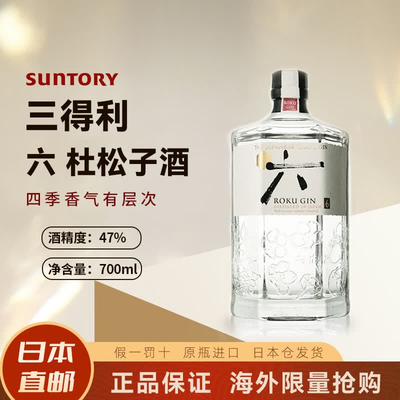 三得利（Suntory）【日本直邮】三得利六金酒杜松子酒进口洋酒47度700ml无盒 六金酒 700mL 1瓶