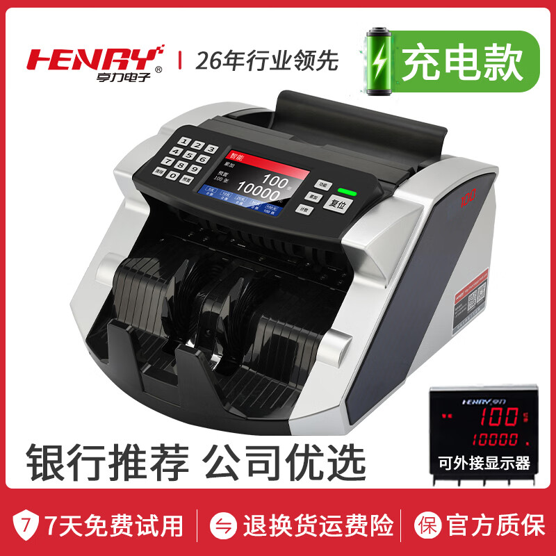亨力点钞机验钞机银行专用新版人民币智能语音（B）型（点钞流畅 老客户强力推荐）现金收银办公设备 863B 插电款