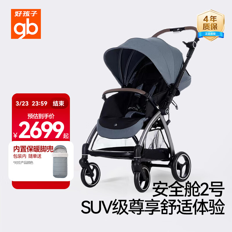 好孩子（gb）安全舱2号 婴儿推车可坐可躺双向轻便高景观遛娃车E5011中灰