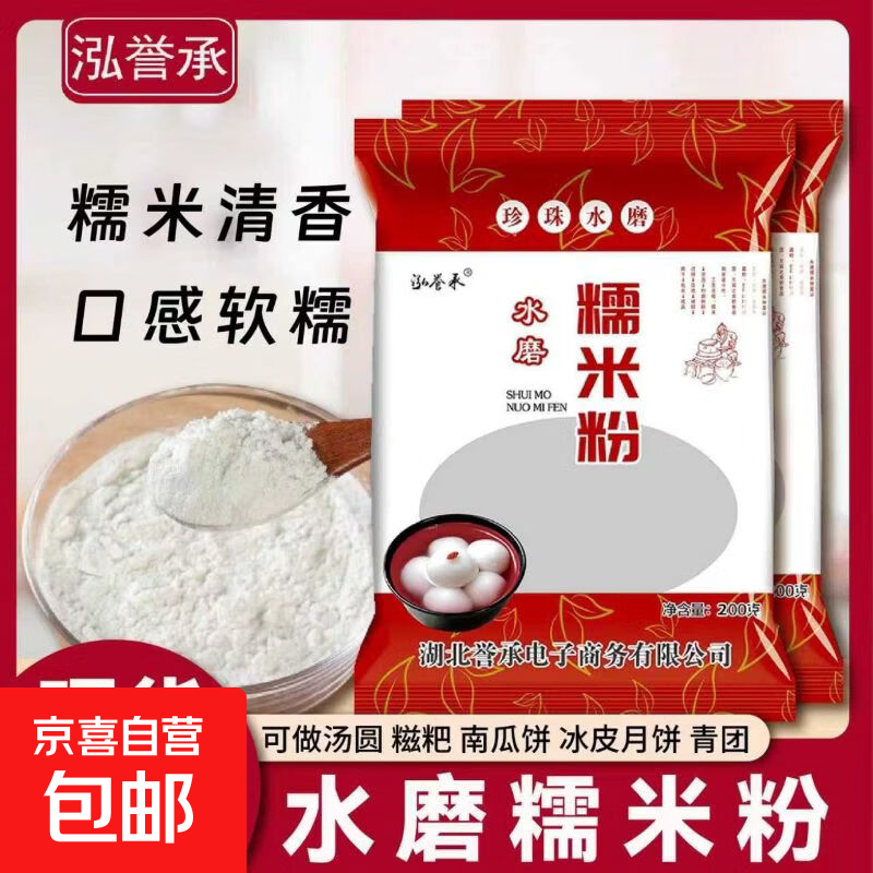 水磨纯糯米粉 农家自磨家用南瓜饼雪媚娘汤圆粉冰皮月饼原料批发 水磨糯米粉200克*1袋