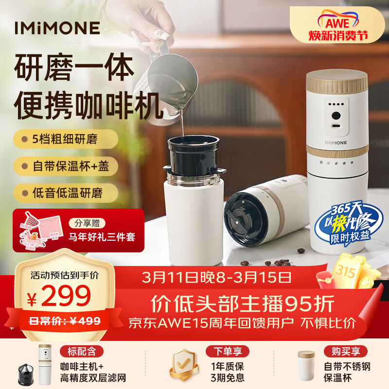IMiMONE便携式咖啡机研磨冲泡一体 小型家用全自动电动磨豆机无线长续航便携旅行露营办公室用 IM202 云朵白【标配】