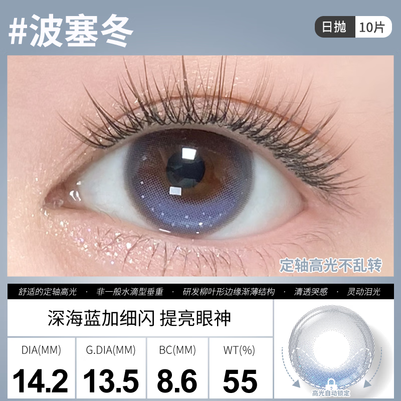 Sweet Color美瞳【定轴泪光】高光不乱转日抛美瞳10片装水润彩色隐形眼镜 【定轴泪光】波塞冬14.2mm-10片 425度