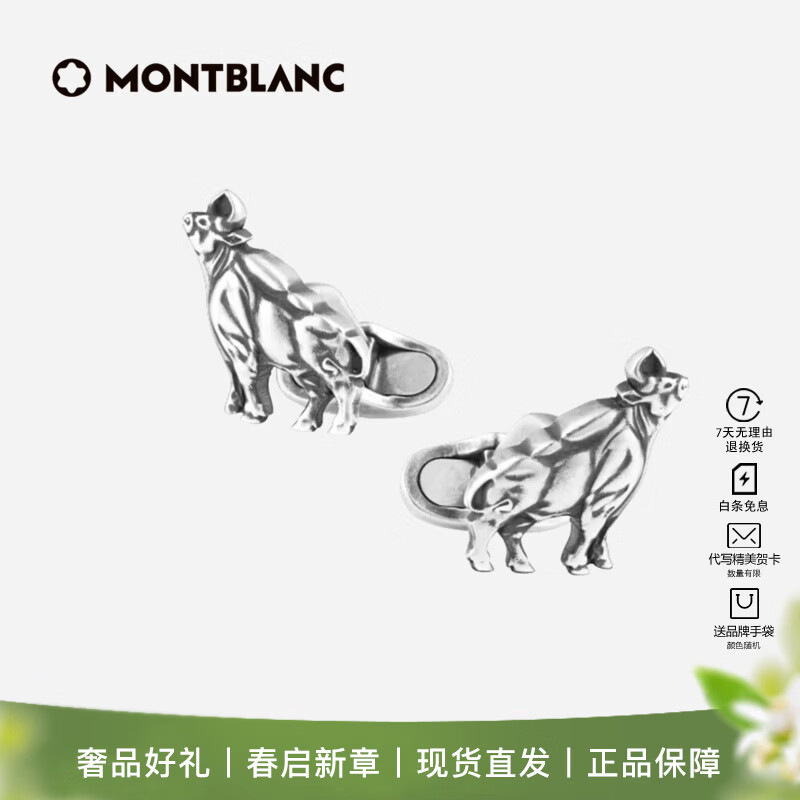万宝龙（MONTBLANC）大班系列男士袖扣 节日礼物 十二生肖牛银制袖扣126167 1件