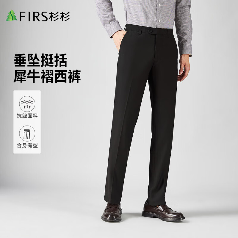 杉杉（FIRS）【犀牛褶】西裤男四季款商务休闲男装抗皱顺滑易打理直筒微弹长裤 黑色 30 170/76A