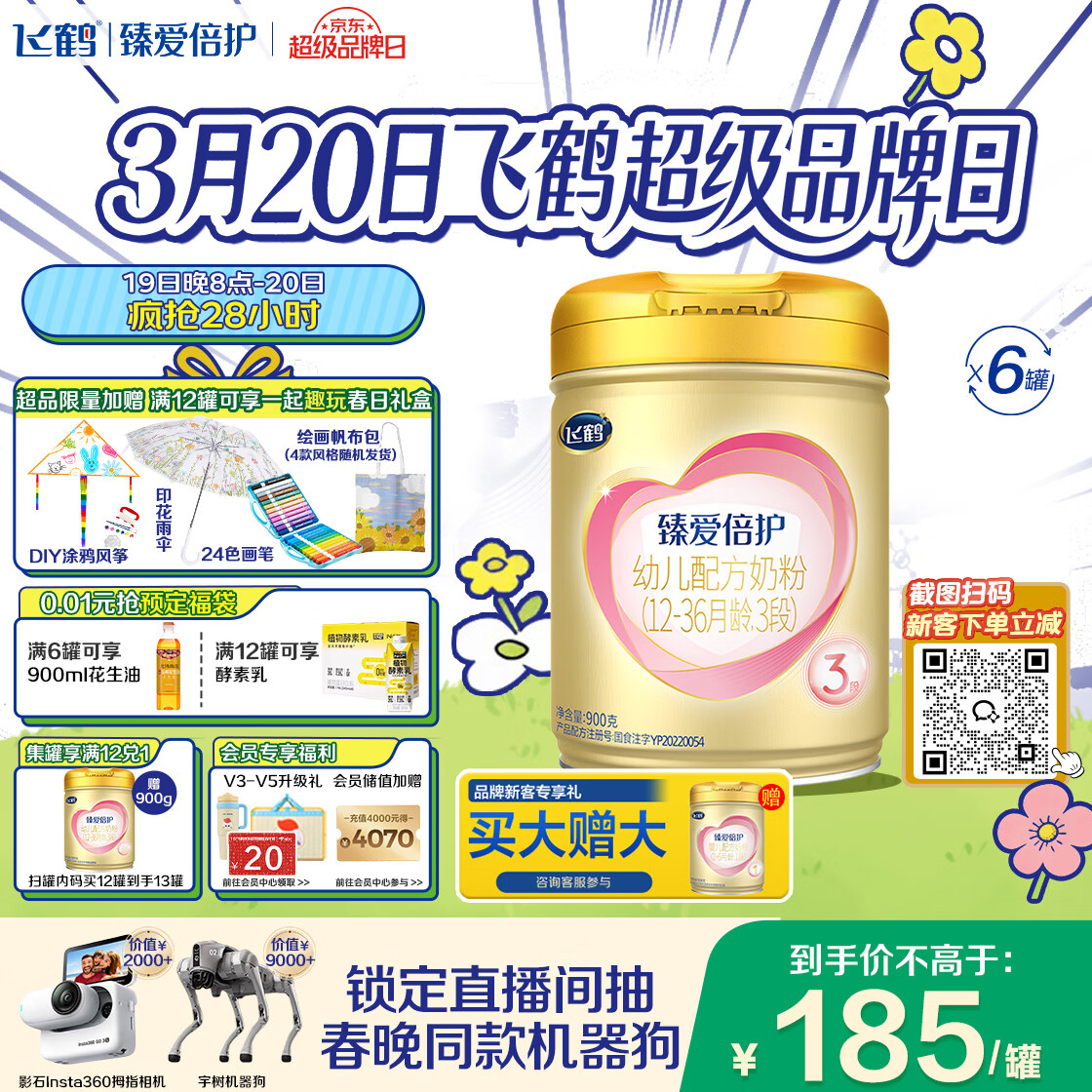 飞鹤臻爱倍护超级飞帆 婴幼儿配方奶粉3段(1-3岁)900克 乳铁蛋白dha
