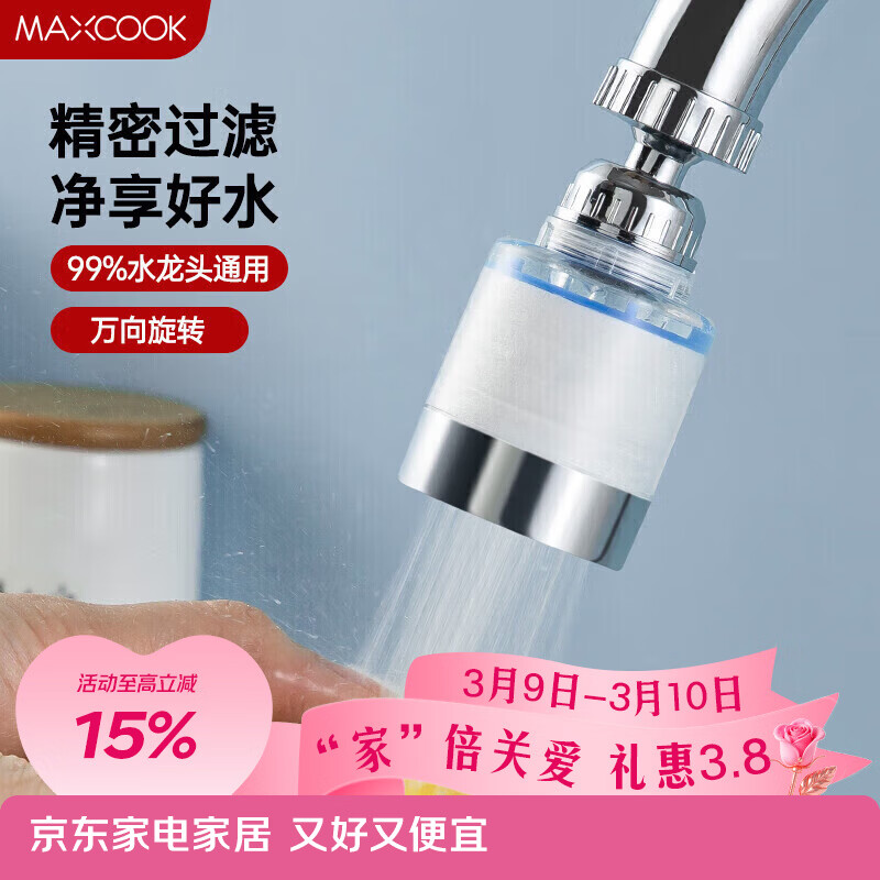 美厨（MAXCOOK）过滤器水龙头过滤嘴  厨房万向旋转花洒过滤 4个滤芯MCPJ6630
