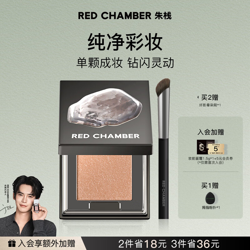 RED CHAMBER【于适代言】朱栈rc多用粉#沙眠 水晶眼影单色细腻爆闪生日礼物
