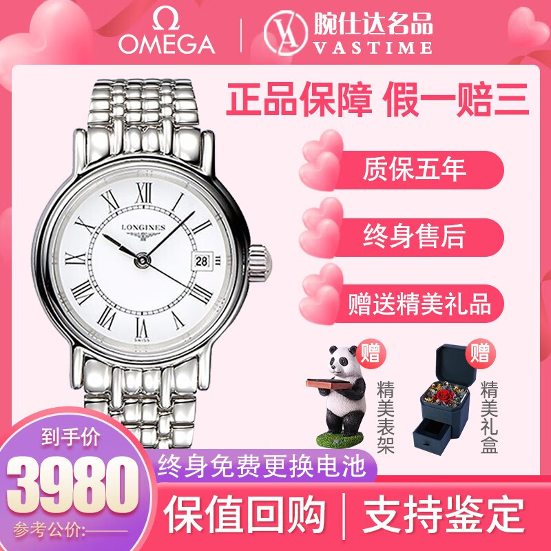 【二手95新】浪琴瑰丽系列女表l4.319.4.11.