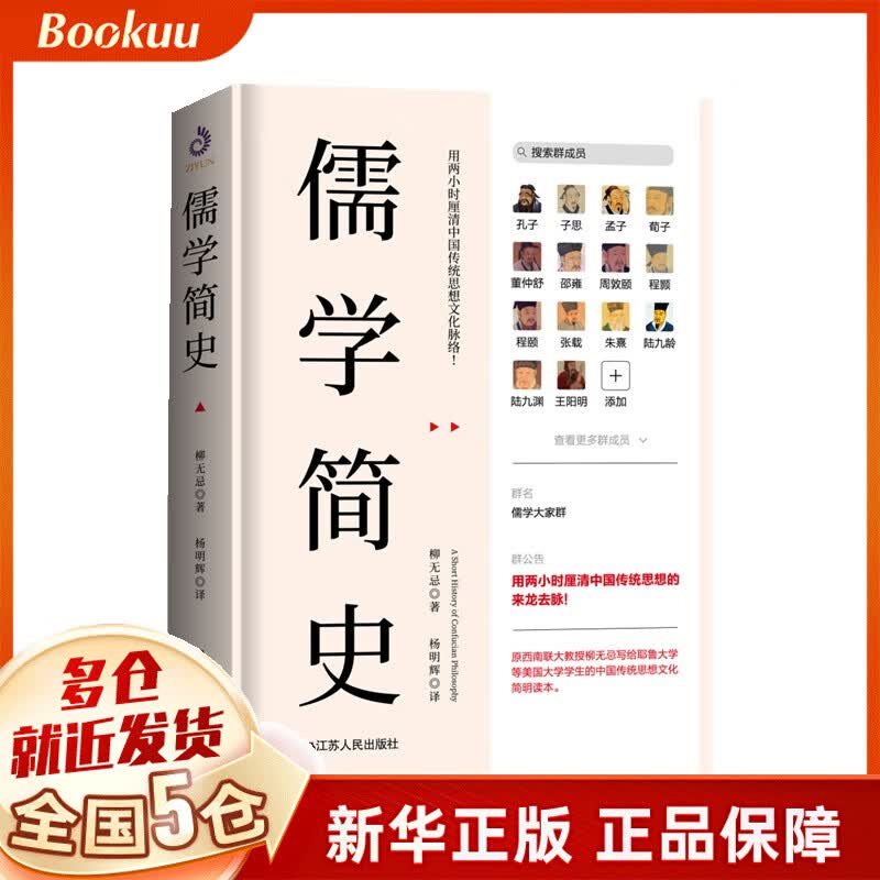 儒学简史