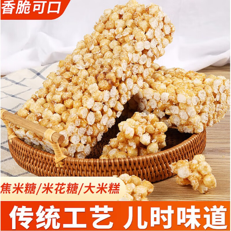 维霆湖南祁东特产 松子糖米花糖焦米糖传统老式手工炒米糖休闲食品糕