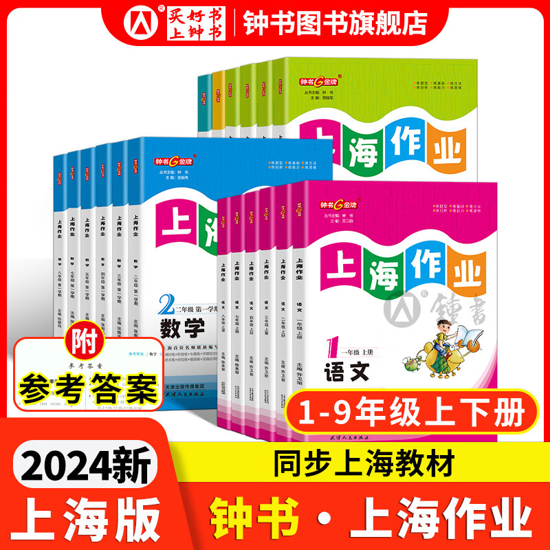 钟书金牌上海作业一二三四五六年级七年级八年级九年级上下册上海作业语文数学英语物理化学/第一学期/第二学期上海小学教辅读物课外资料书 沪教版小学教辅 9年级全一册（物理）