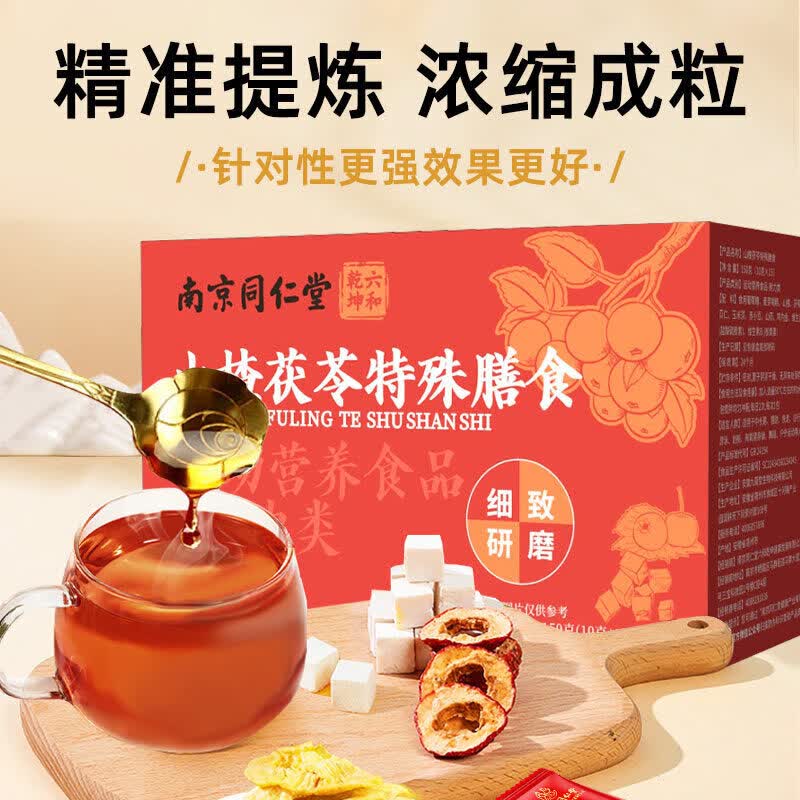 同仁堂(TRT)山楂茯苓颗粒正品祛湿气重脾胃差健脾湿气重排毒瘦肚子官方正品 【官方正品】山楂茯苓颗粒 15袋*1盒