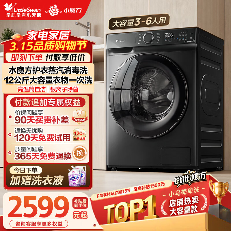 LittleSwan/С��� ˮħ��ϵ�� 12kg ��Ͳ TG120V618PLUS 2078.13Ԫ