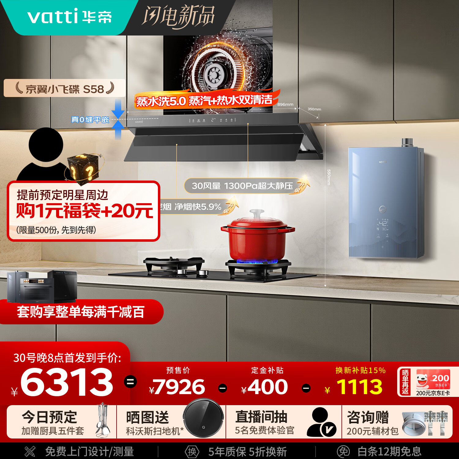 华帝【京翼】抽油烟机变频欧式30风量油烟机灶具热水器家用厨房多件套S58+308F+253X