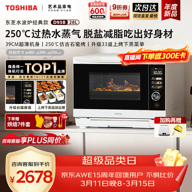 ��֥��TOSHIBA��ˮ��¯����΢��¯����28L����΢����ը��һ��������䴥�ز���ER-D95BW ˮ��¯D95 2498.96Ԫ