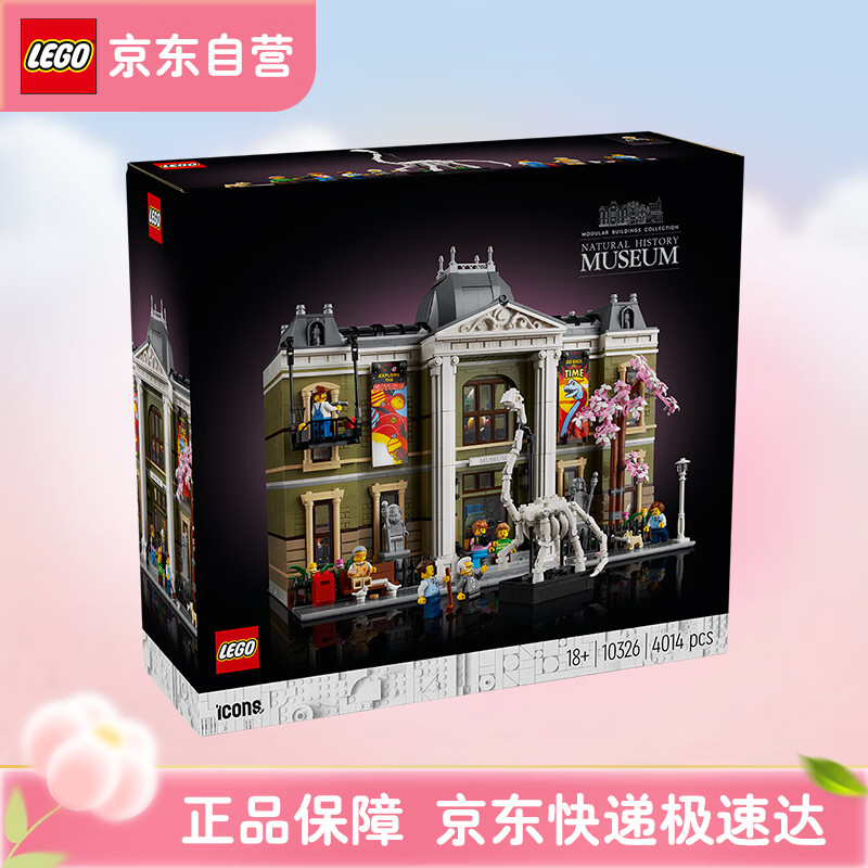 乐高（LEGO）ICONS系列街景10326自然历史博物馆房子模型拼搭积木玩具家居装饰