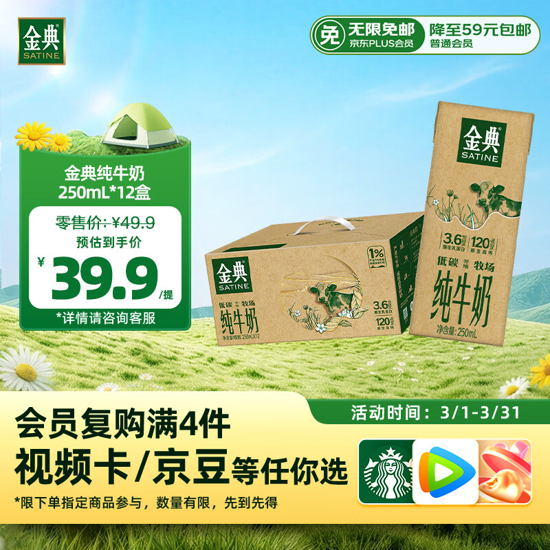 伊利金典纯牛奶 250ml*12盒 3.6g乳蛋白原生高钙 礼盒装