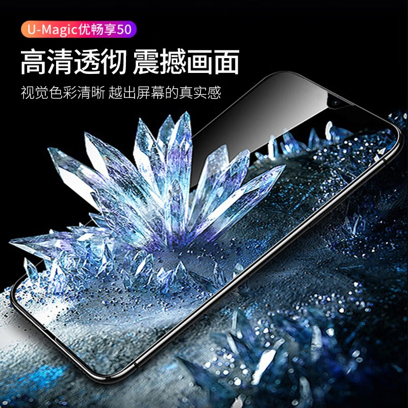 纽霸 适用于华为优畅享50钢化膜 优畅享50plus全玻璃手机膜抗蓝光保护膜电竞磨砂防指纹防爆贴膜 高清防指纹1片装 优畅享50