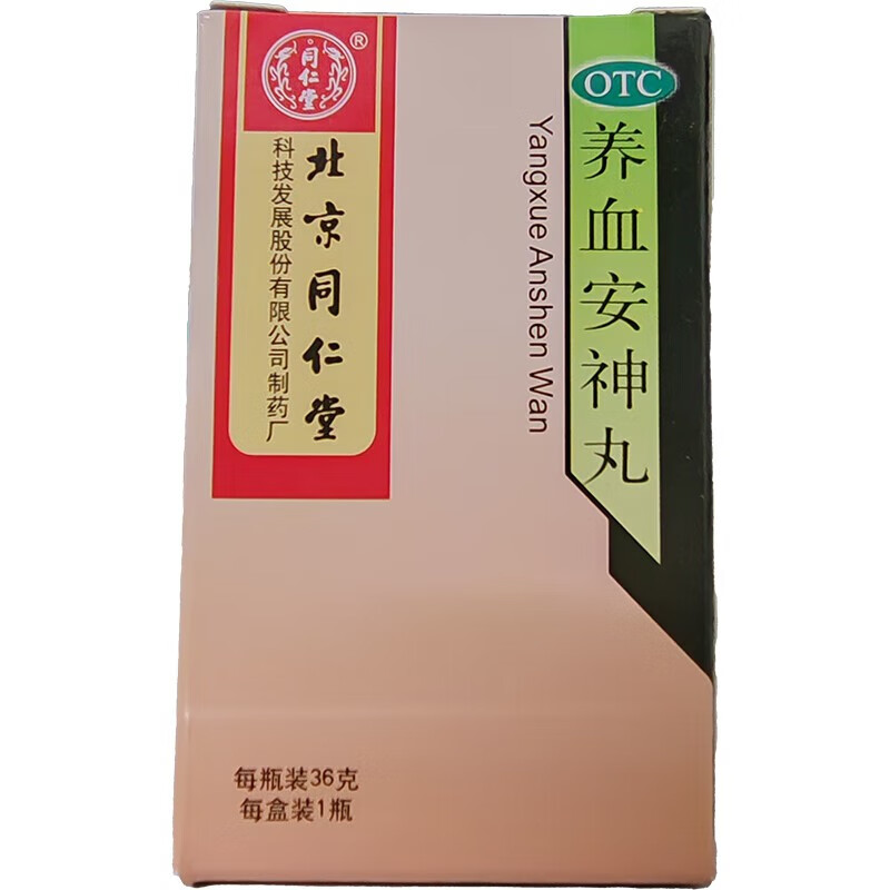 同仁堂 养血安神丸 36g/瓶 1盒装