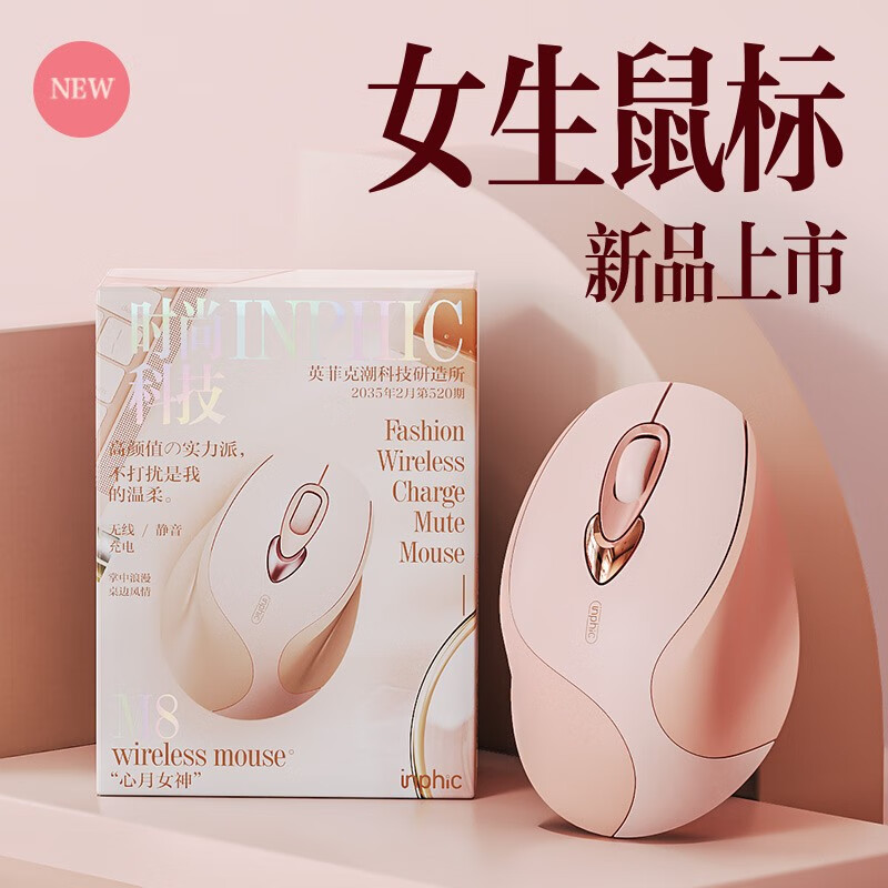 英菲克（INPHIC）M8无线鼠标办公鼠标女生鼠标可充电轻音便携电脑笔记本2.4G通用奶茶色 奶茶色-标准版【可充电+低噪音+送贴纸】